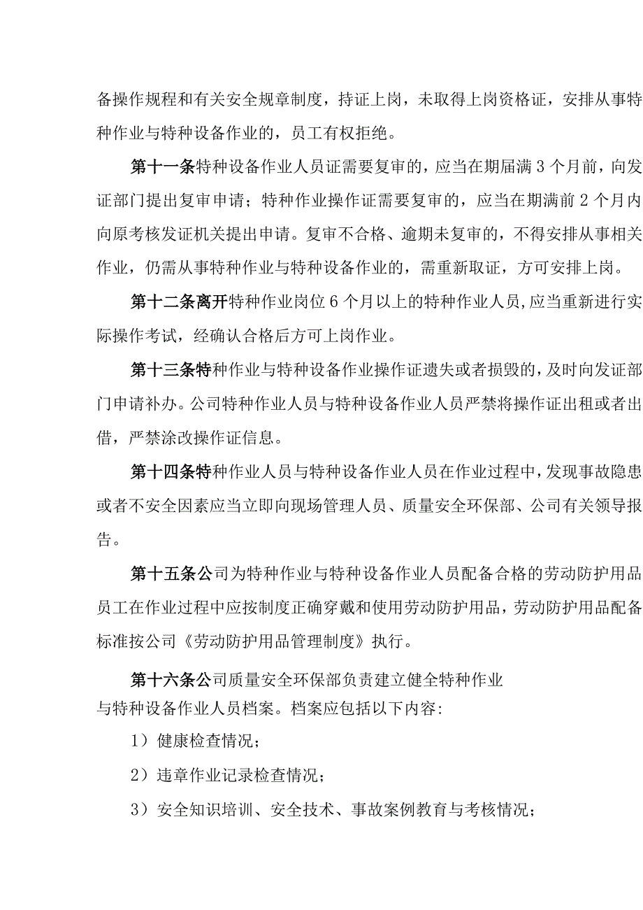 天然气有限公司特种作业与特种设备作业人员管理制度.docx_第3页