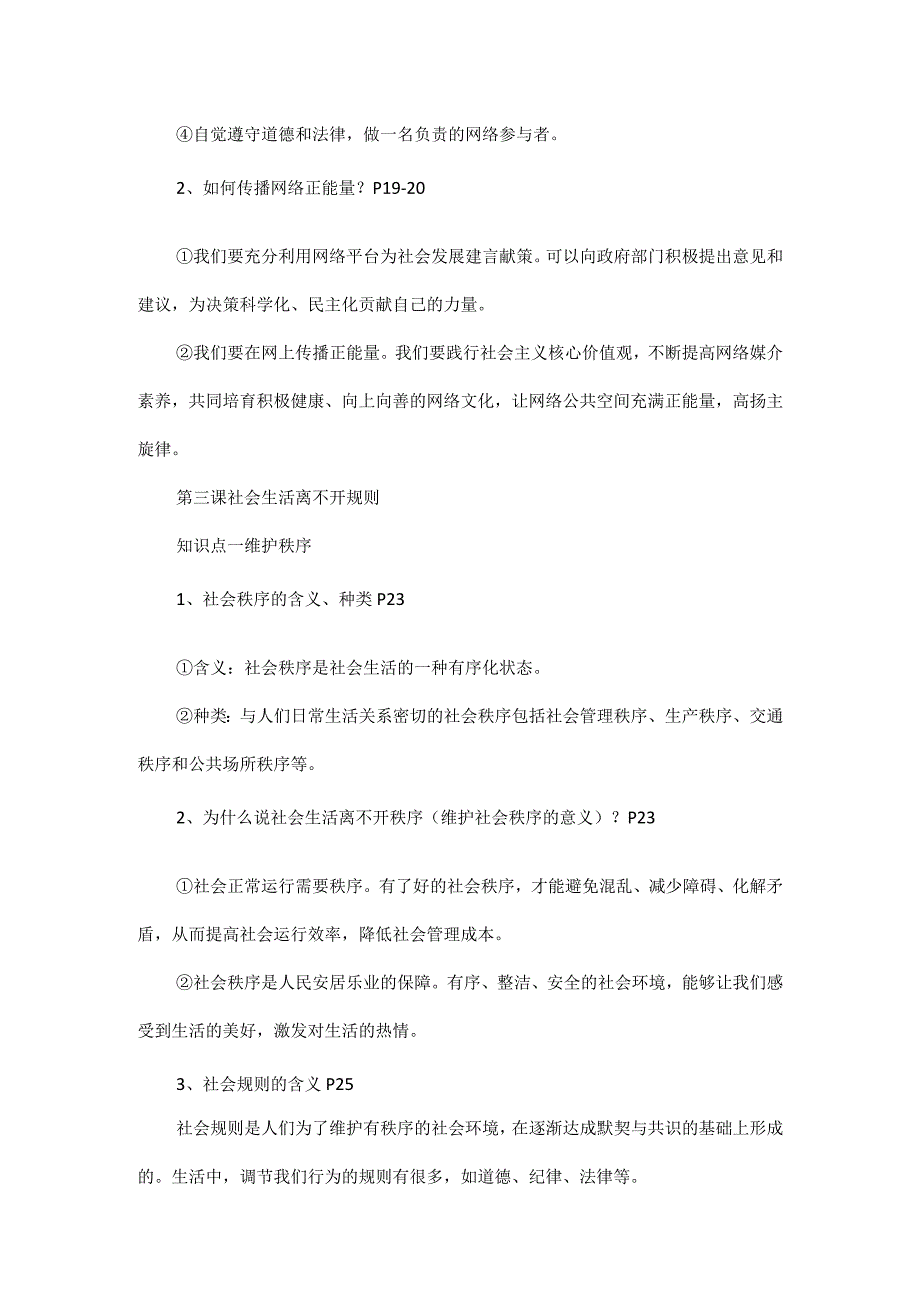 部编道德与法治八年级上册期中复习必备.docx_第3页