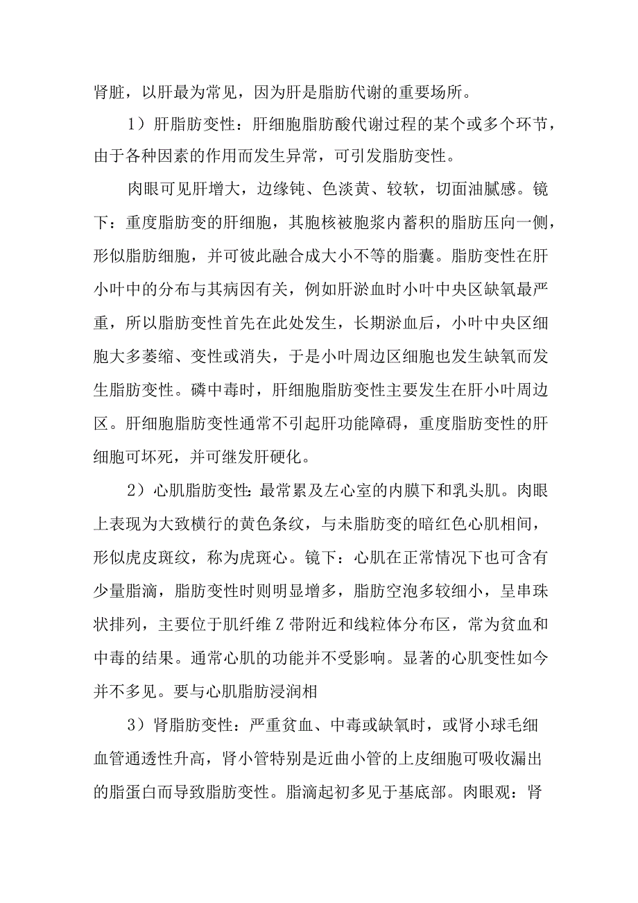 病理学：形态学变化.docx_第2页