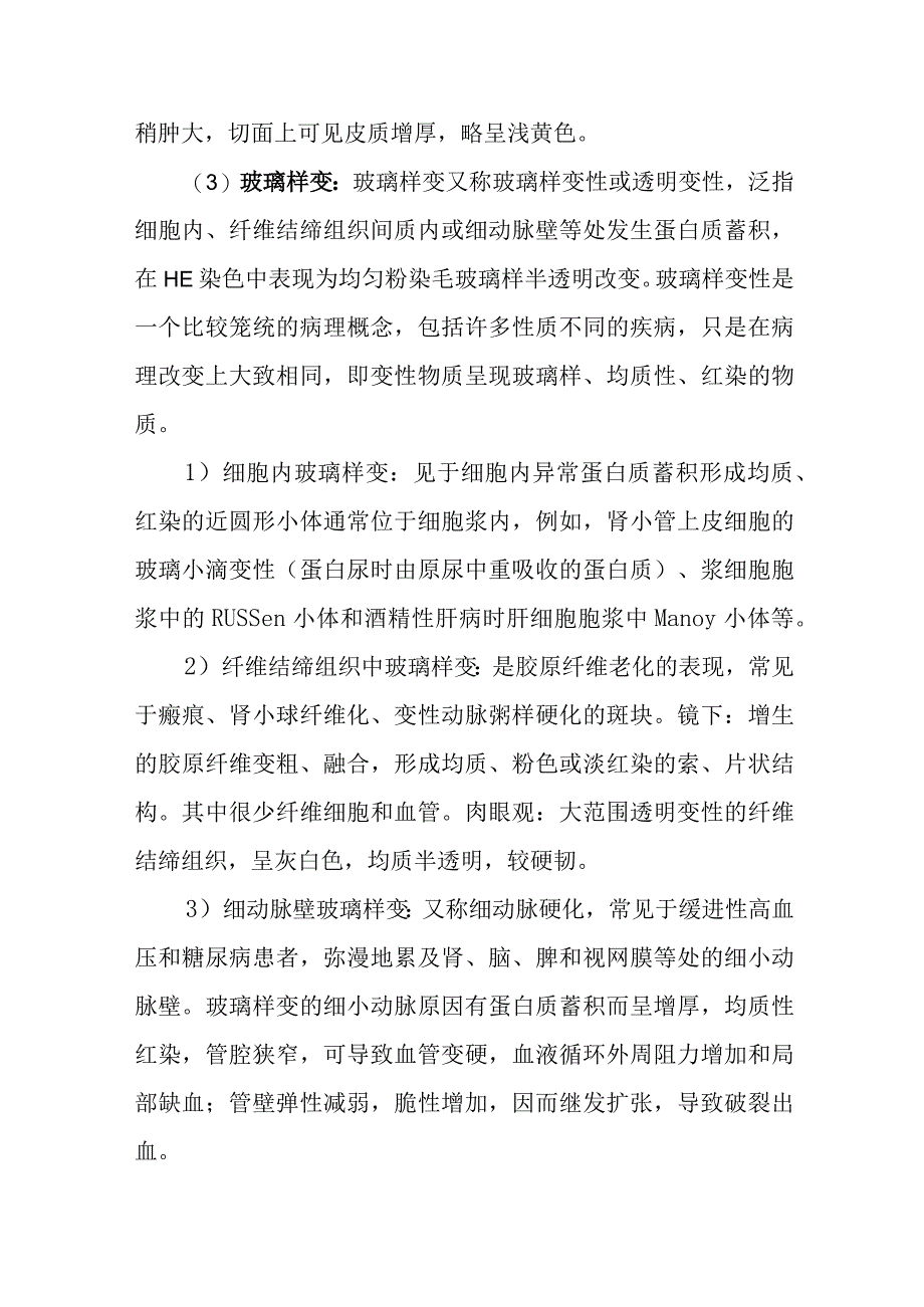 病理学：形态学变化.docx_第3页