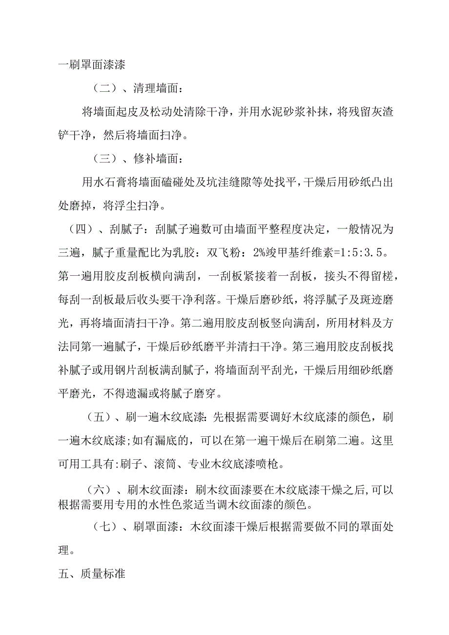 旅游景区园林景观装饰装修工程施工技术工艺.docx_第2页