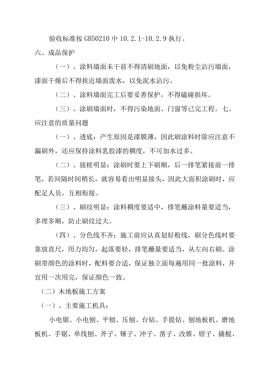 旅游景区园林景观装饰装修工程施工技术工艺.docx_第3页