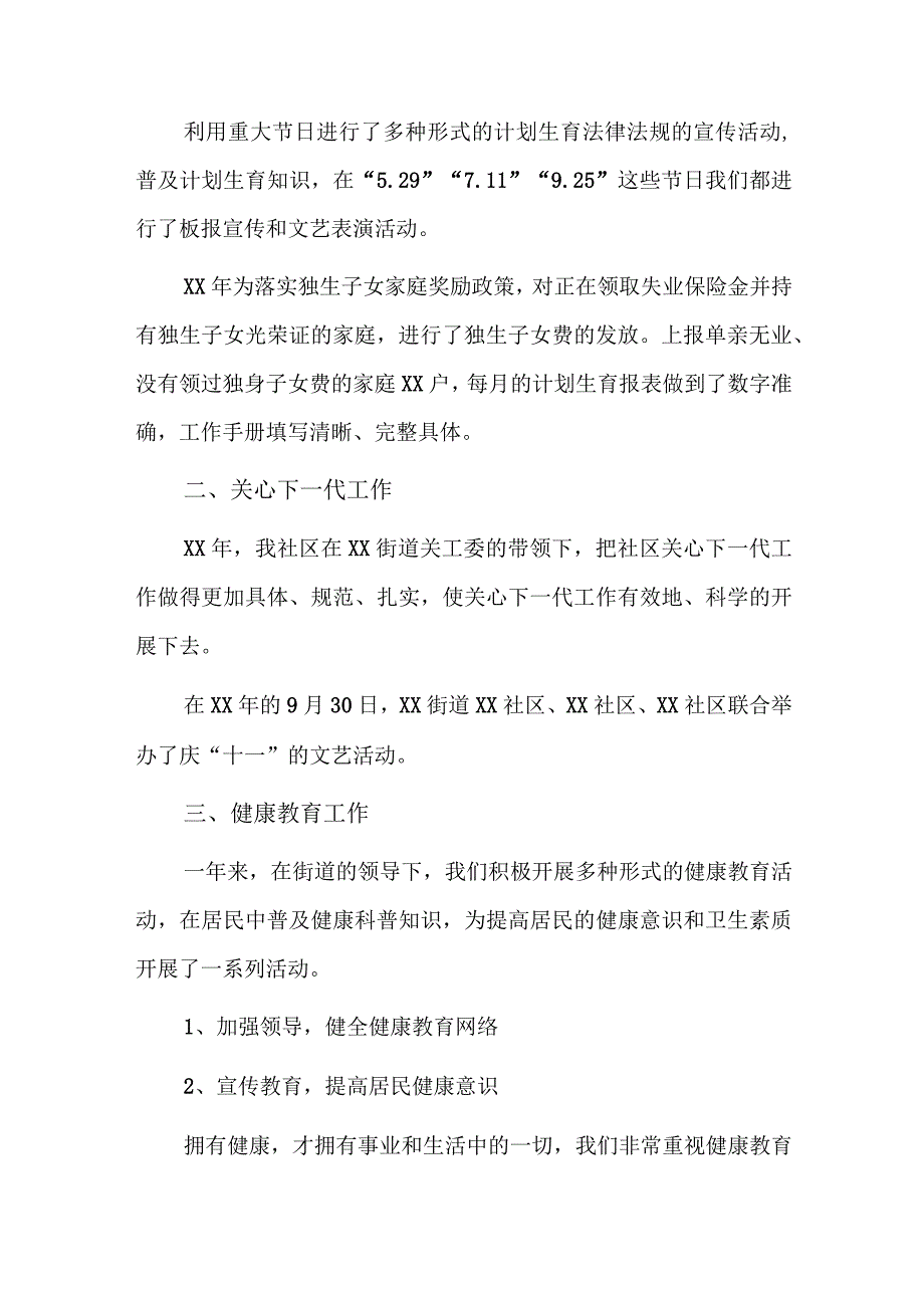 社区基层副支书组织生活会发言材料.docx_第2页