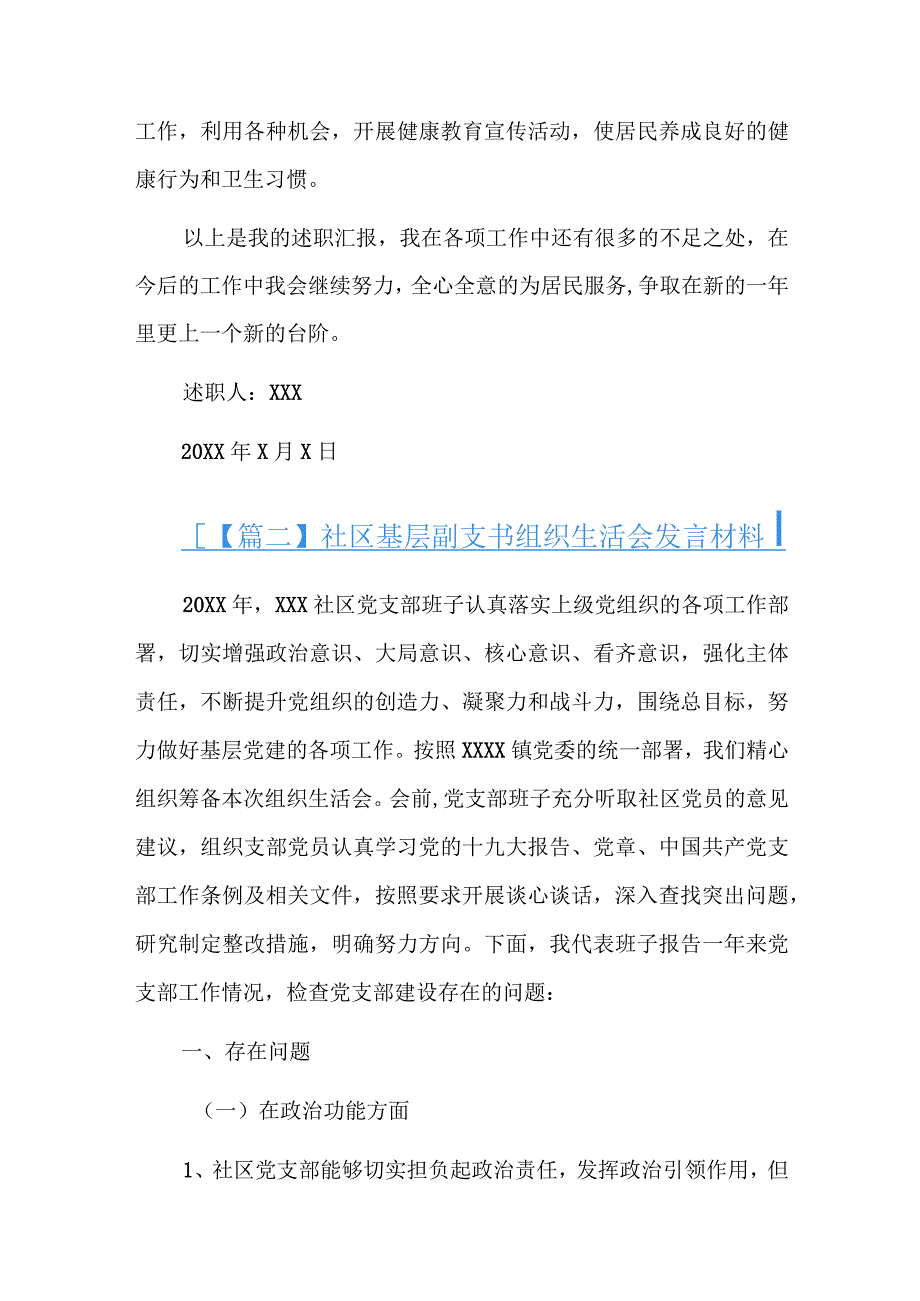 社区基层副支书组织生活会发言材料.docx_第3页