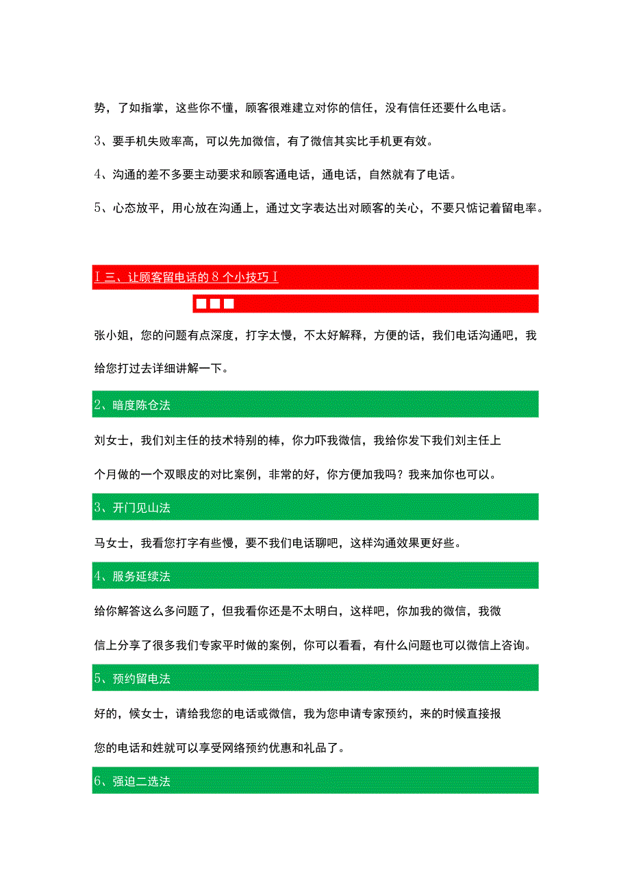 医美网络咨询顾客8个妙招留电信息.docx_第2页