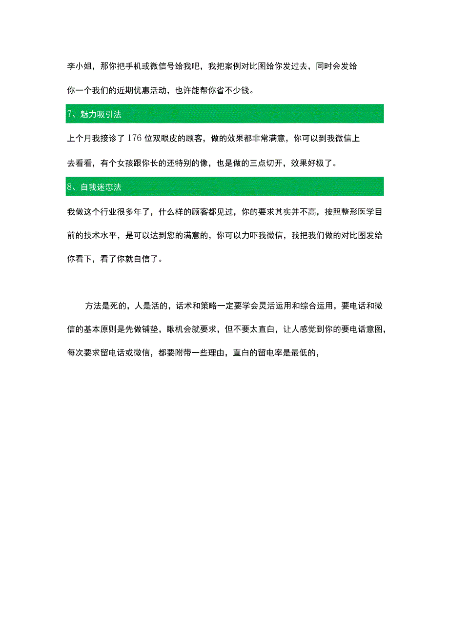 医美网络咨询顾客8个妙招留电信息.docx_第3页