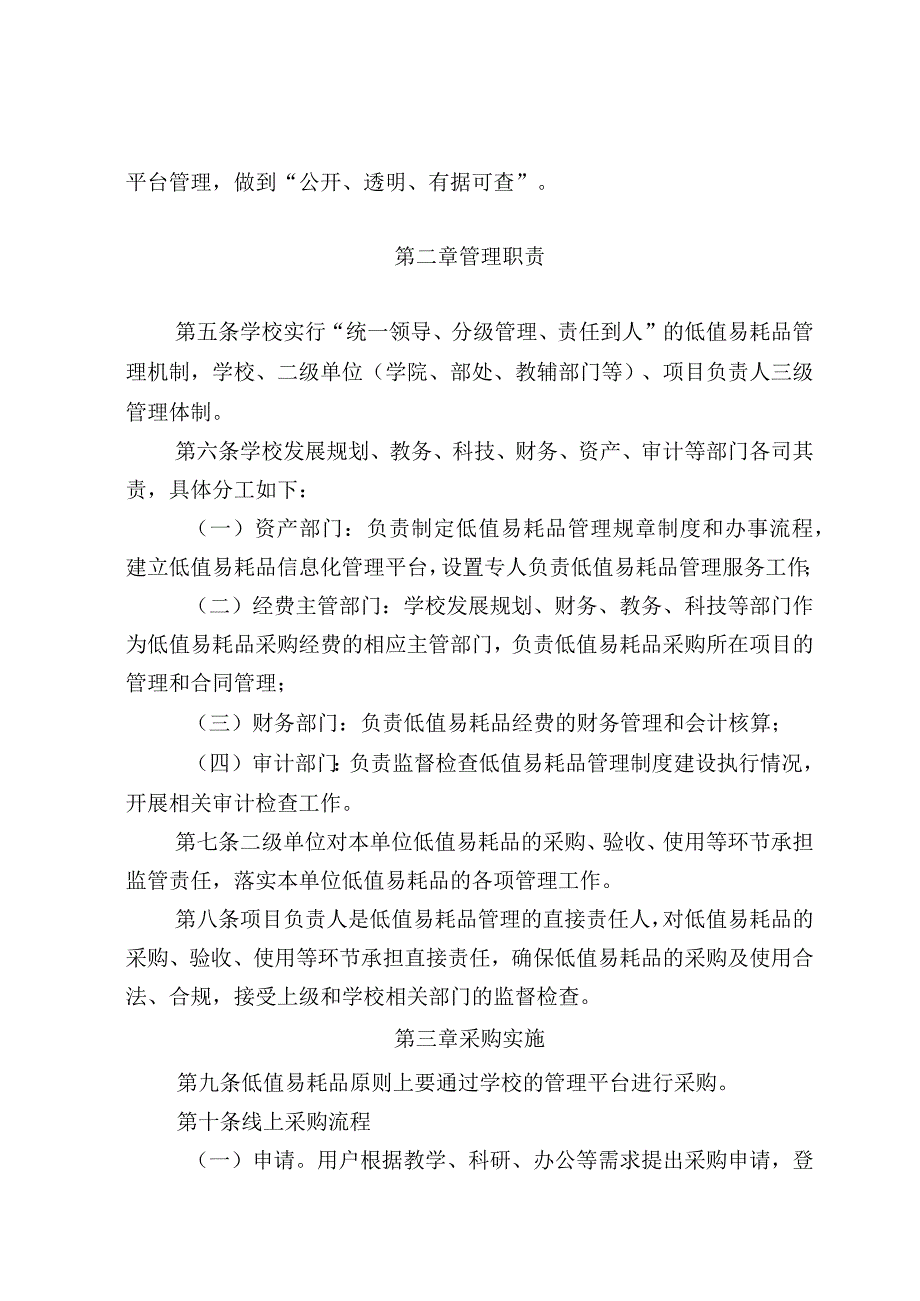 教学科研材料、低值品、易耗品管理实施细则.docx_第2页