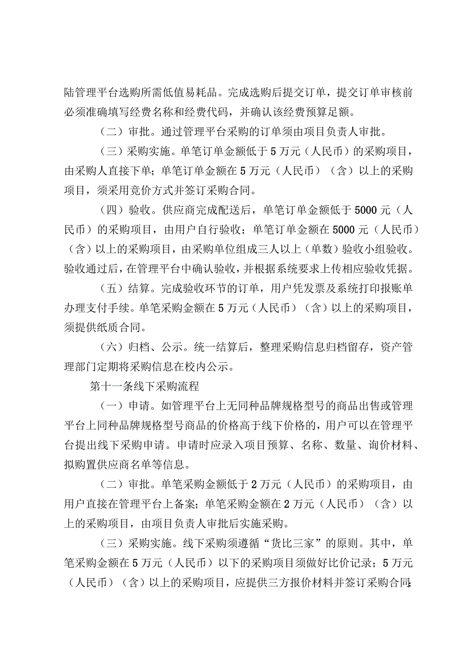 教学科研材料、低值品、易耗品管理实施细则.docx_第3页