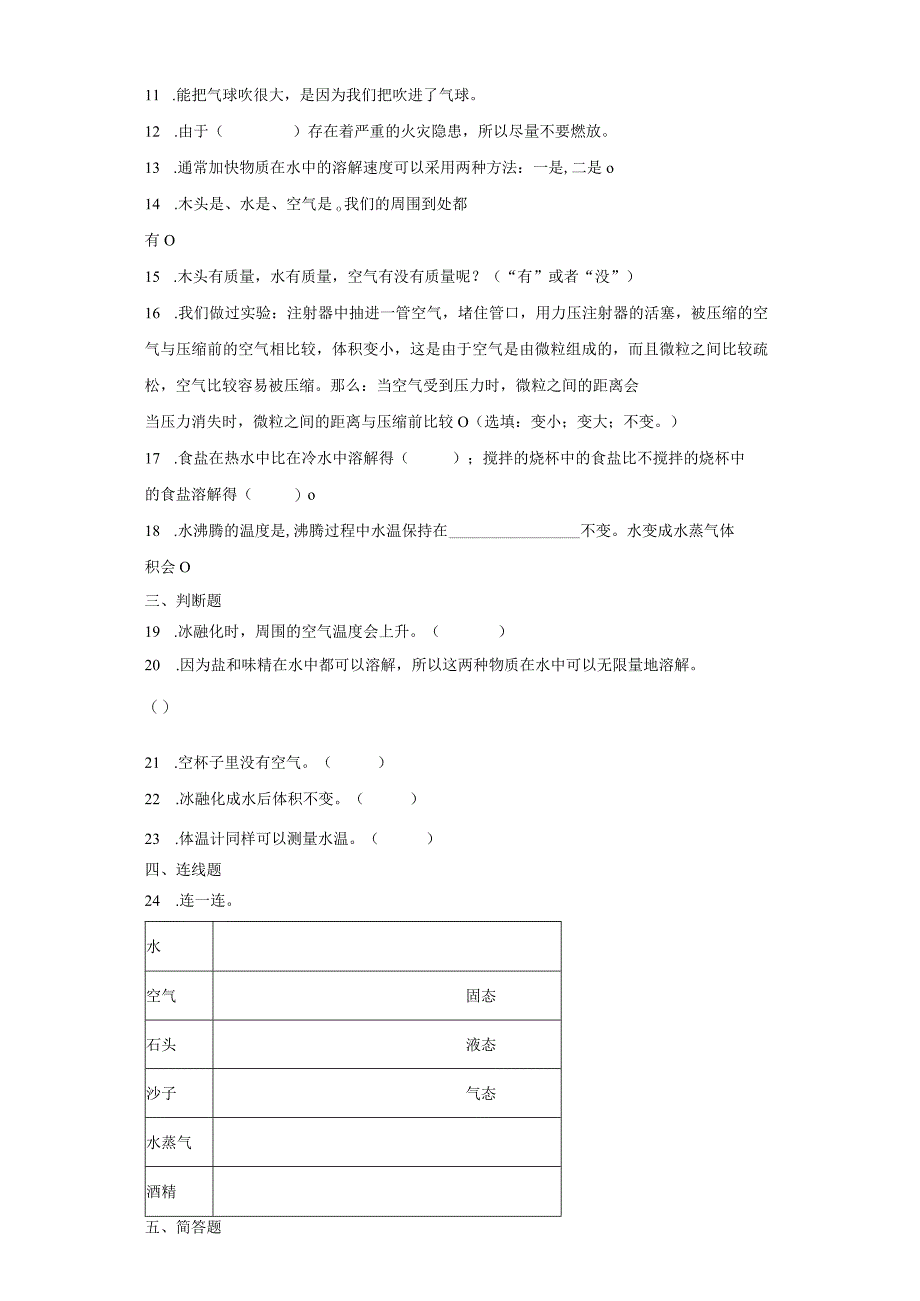 教科版三年级上册科学期中综合训练题（1-2单元）.docx_第2页