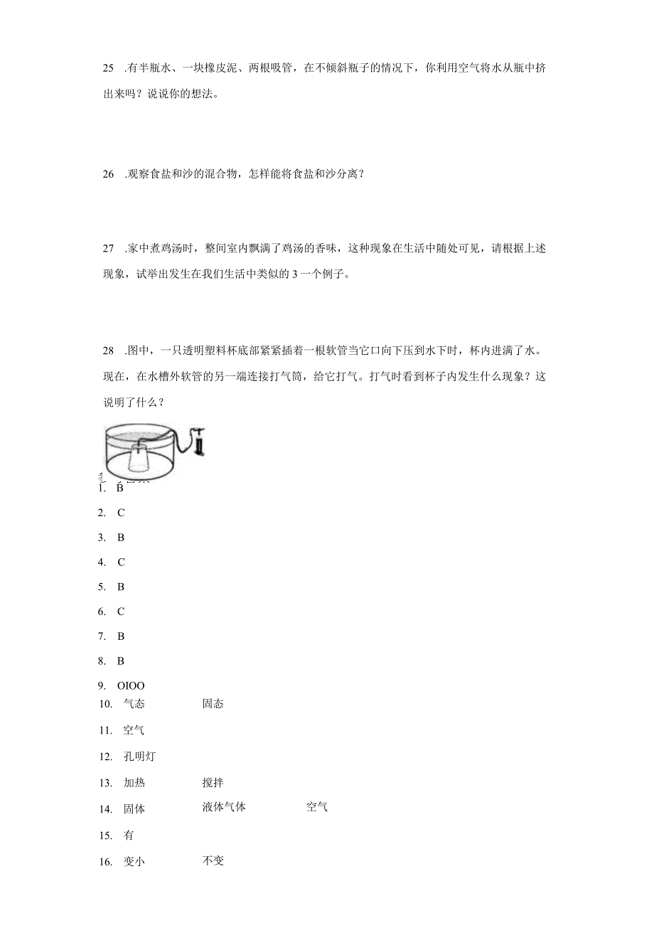 教科版三年级上册科学期中综合训练题（1-2单元）.docx_第3页