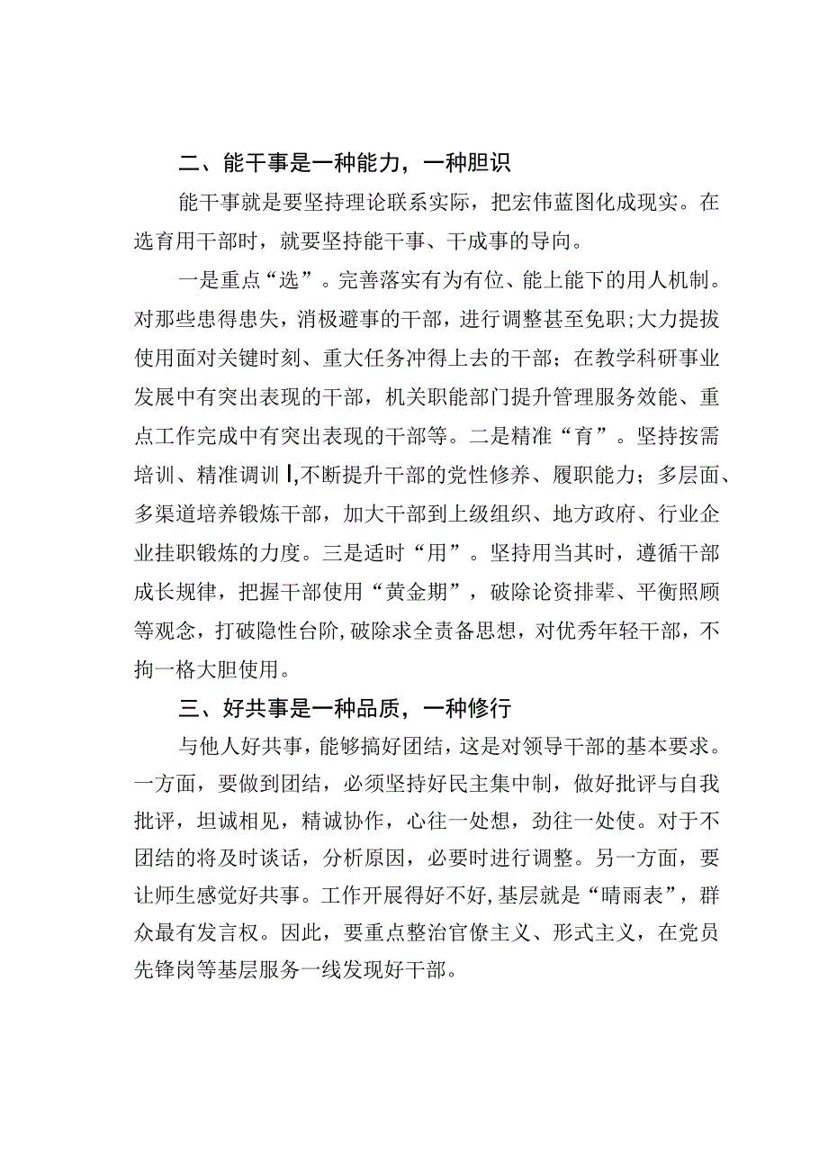 在作风建设工作研讨会上的发言.docx_第3页