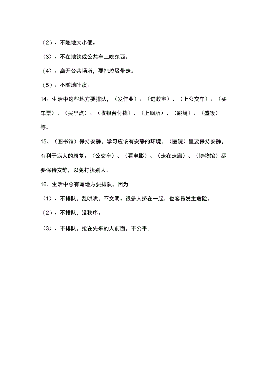 部编道德与法治二年级上册第三单元知识点.docx_第2页