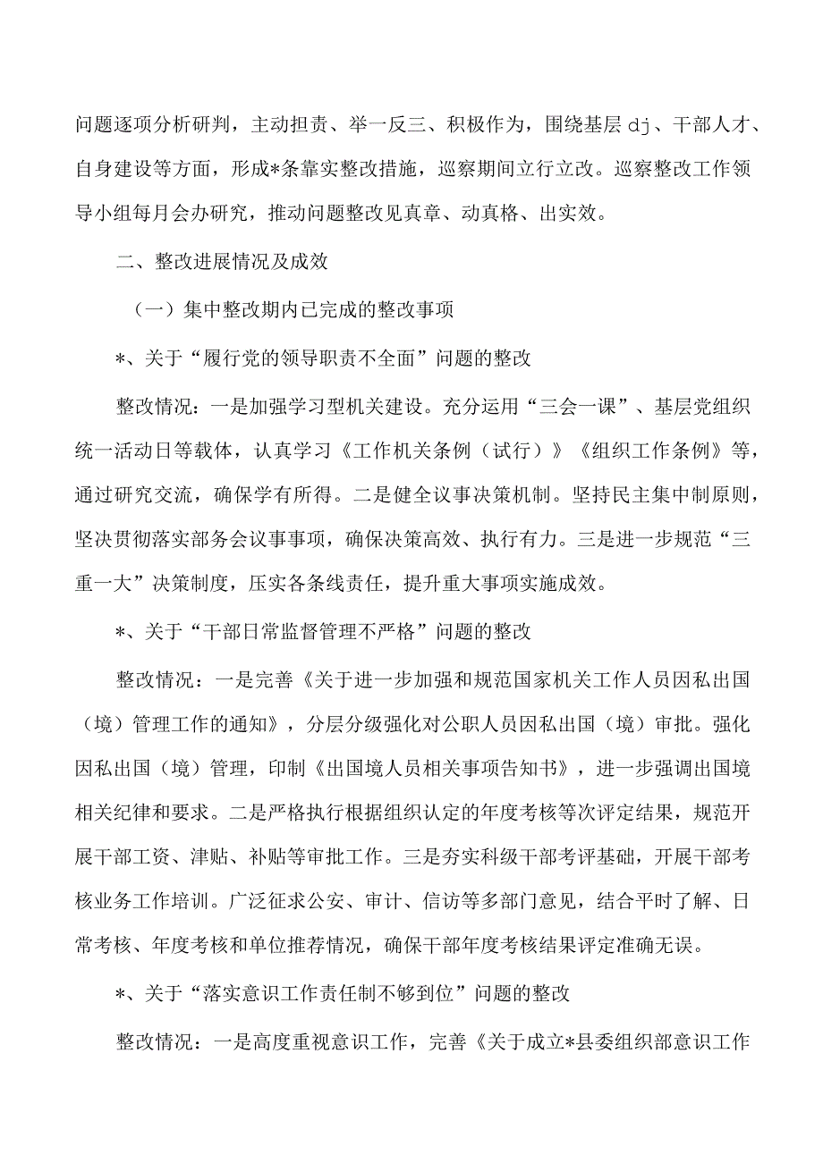 组织部被检查反馈问题整改报告.docx_第2页