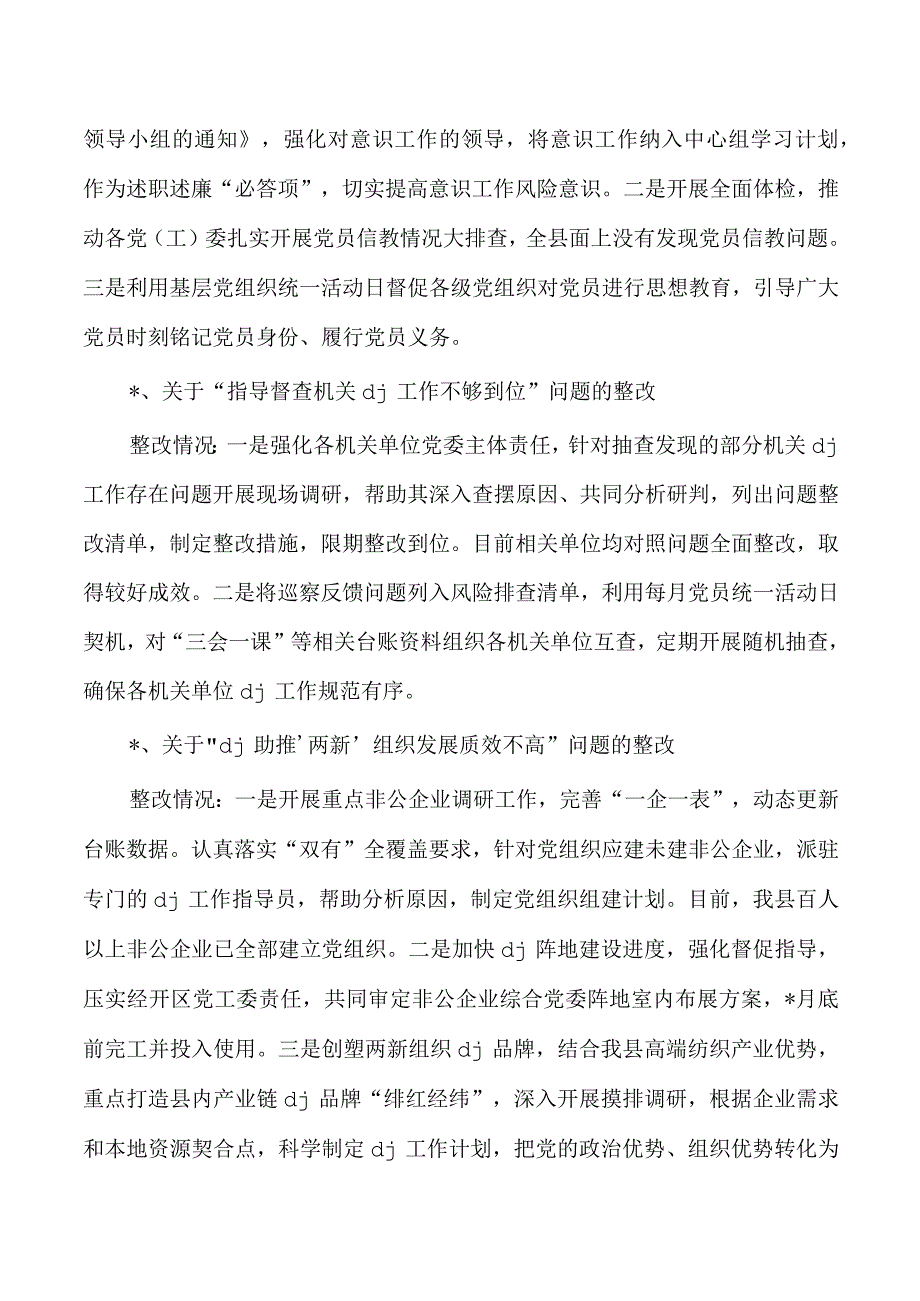 组织部被检查反馈问题整改报告.docx_第3页