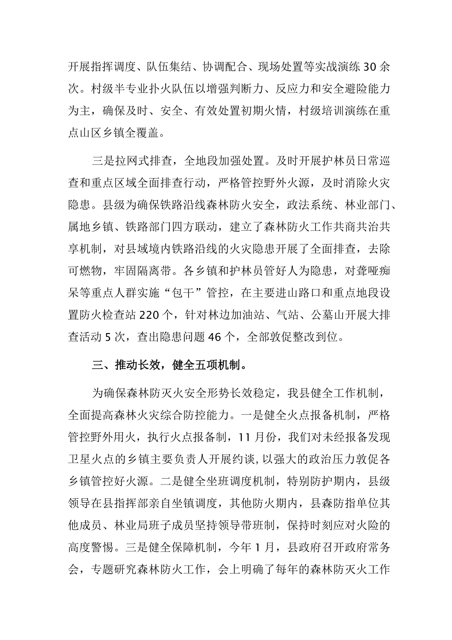 林业局在森林防灭火工作会上的发言.docx_第3页