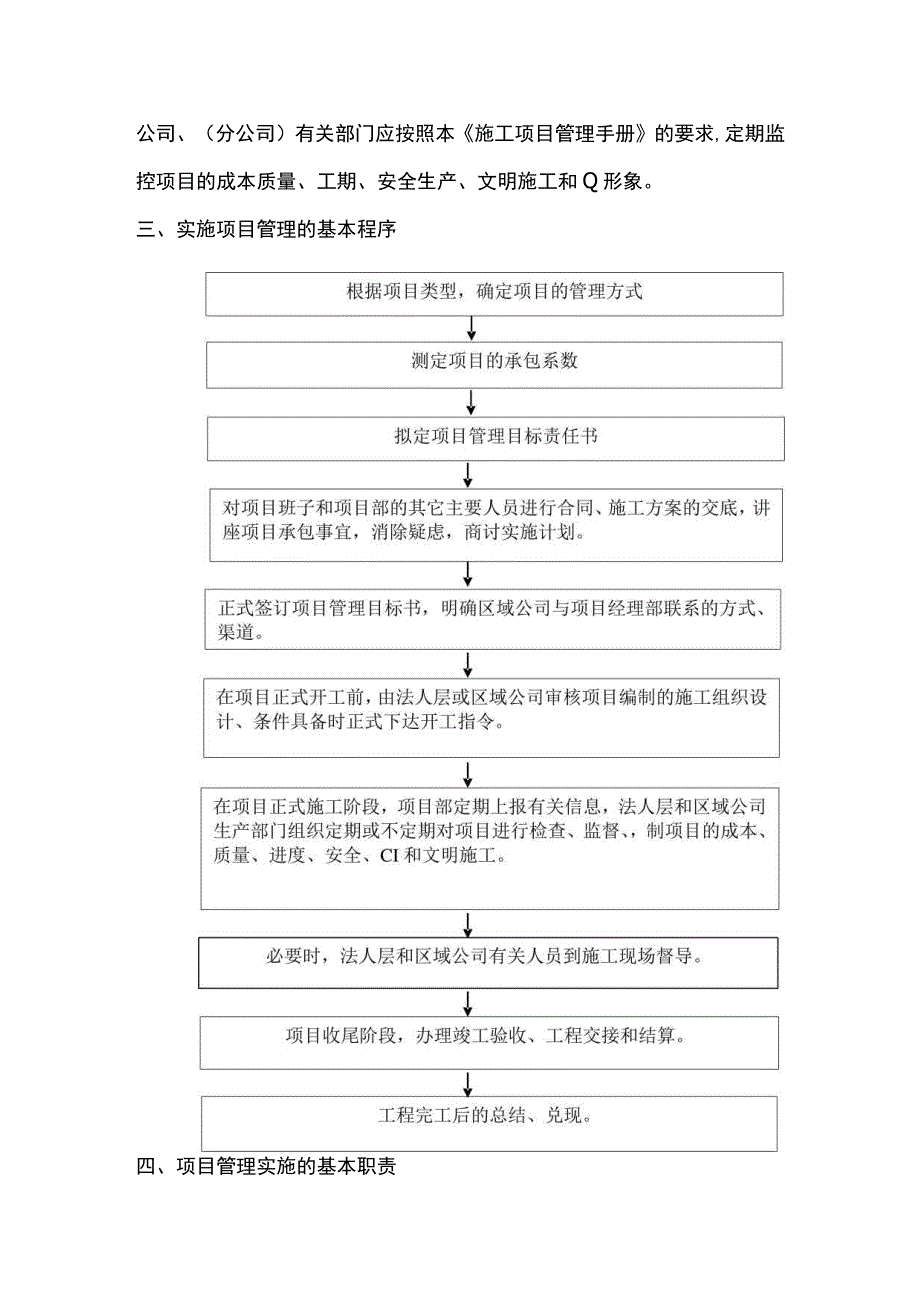 工程项目的组织实施方案.docx_第2页