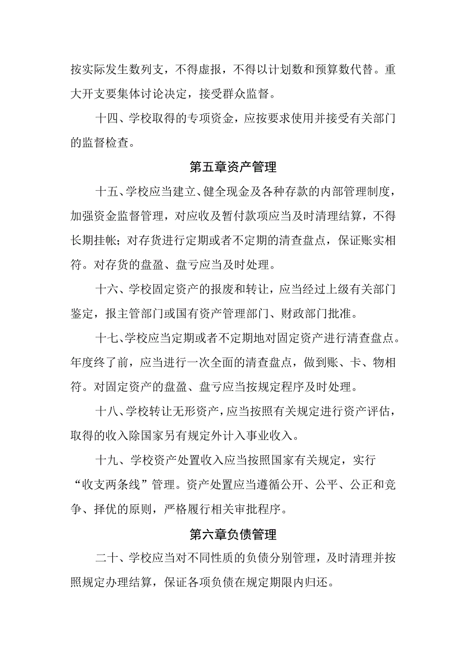 小学财务管理制度.docx_第3页