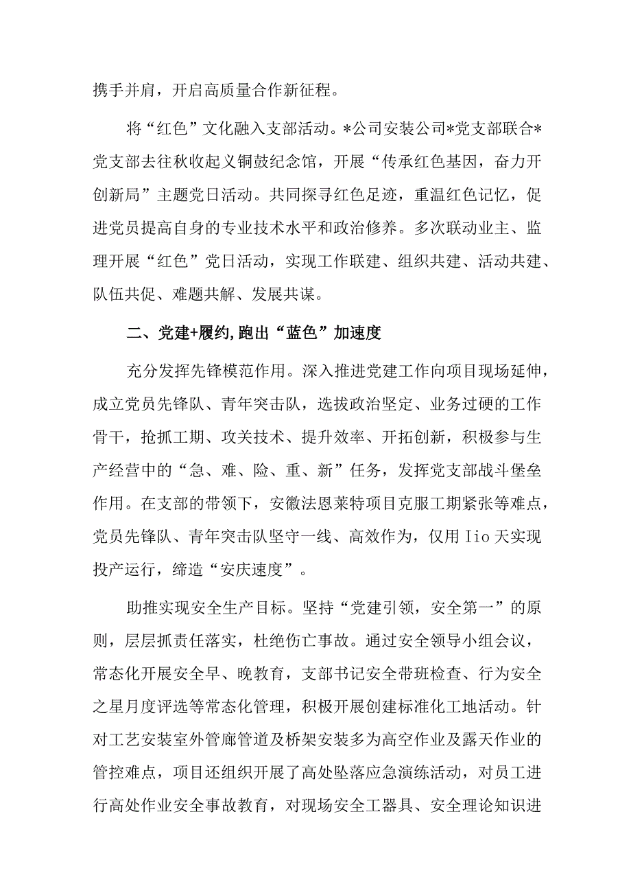 经验交流：构建“党建 ”工作体系打造“智造安装”品牌.docx_第2页