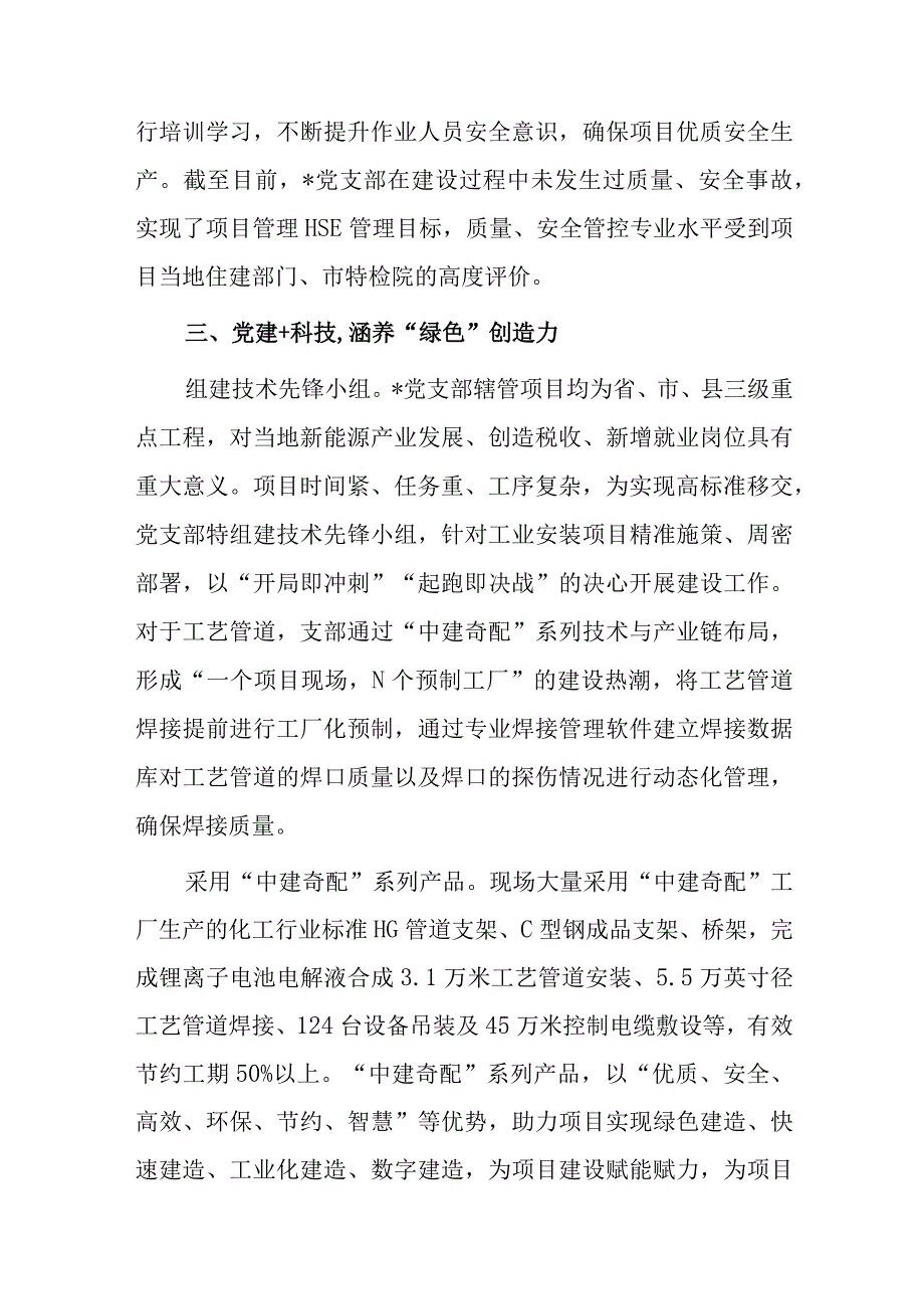 经验交流：构建“党建 ”工作体系打造“智造安装”品牌.docx_第3页