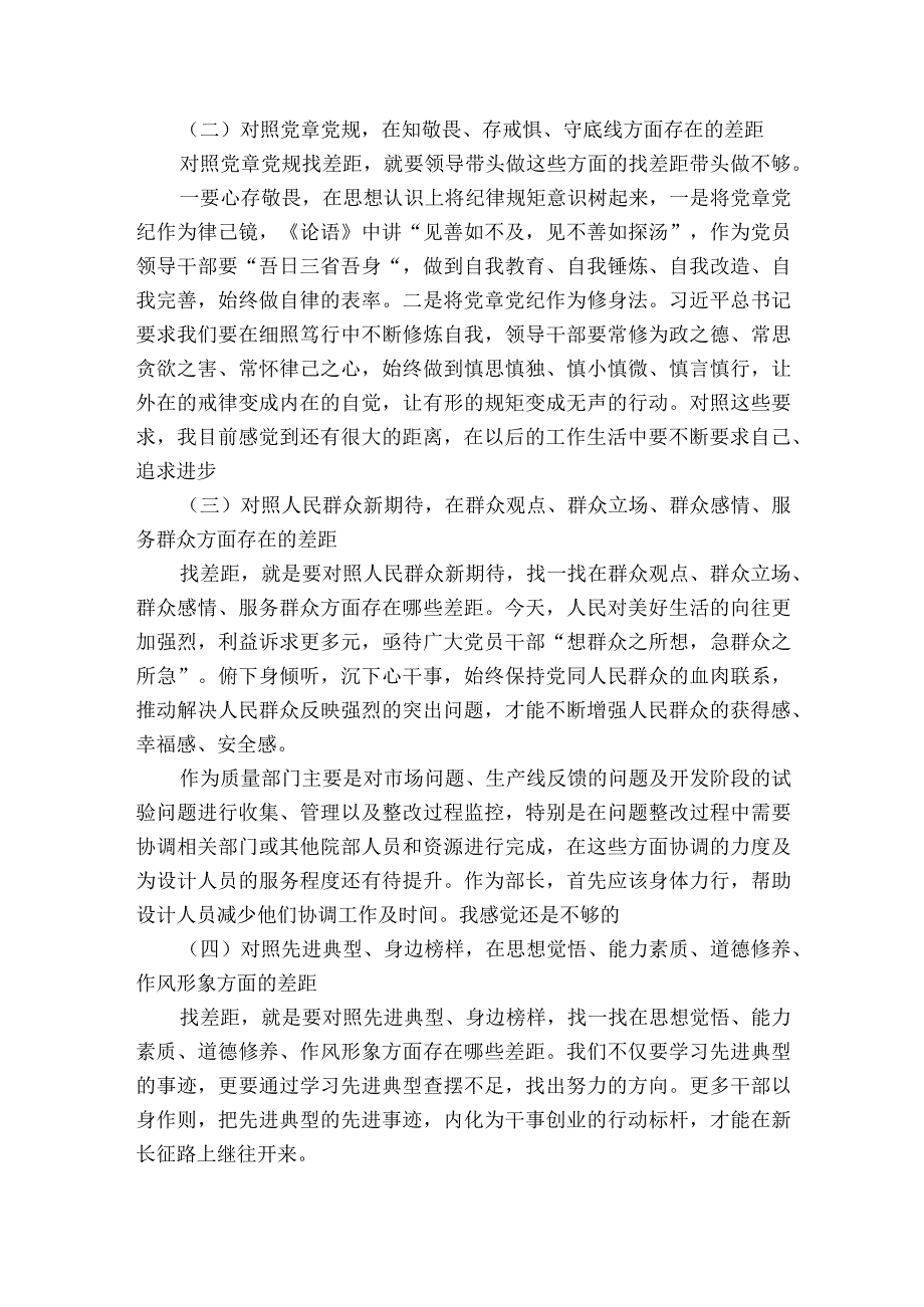 宣传部长民主生活会个人对照检查材料范文2023-2023年度(精选5篇).docx_第2页