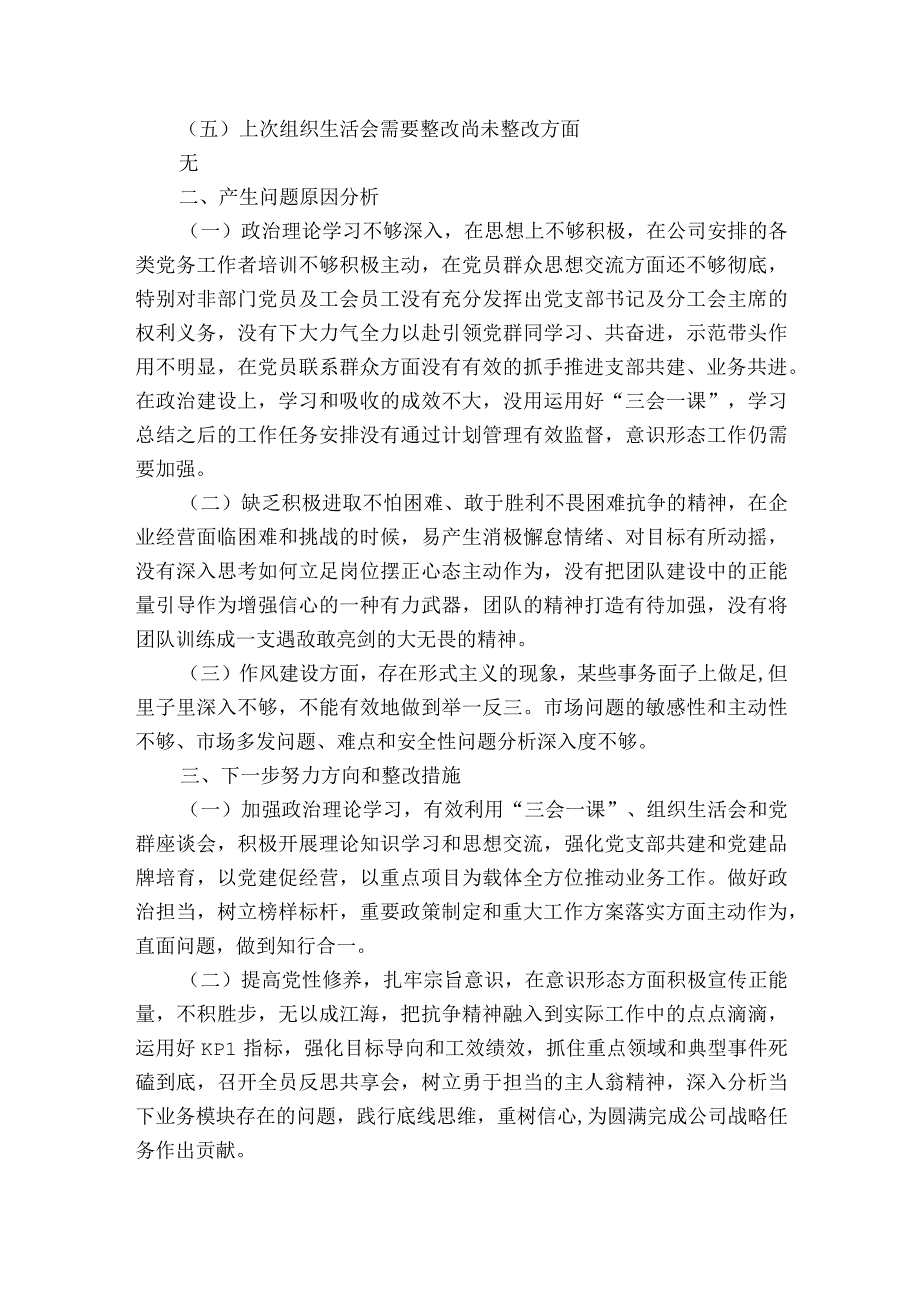 宣传部长民主生活会个人对照检查材料范文2023-2023年度(精选5篇).docx_第3页