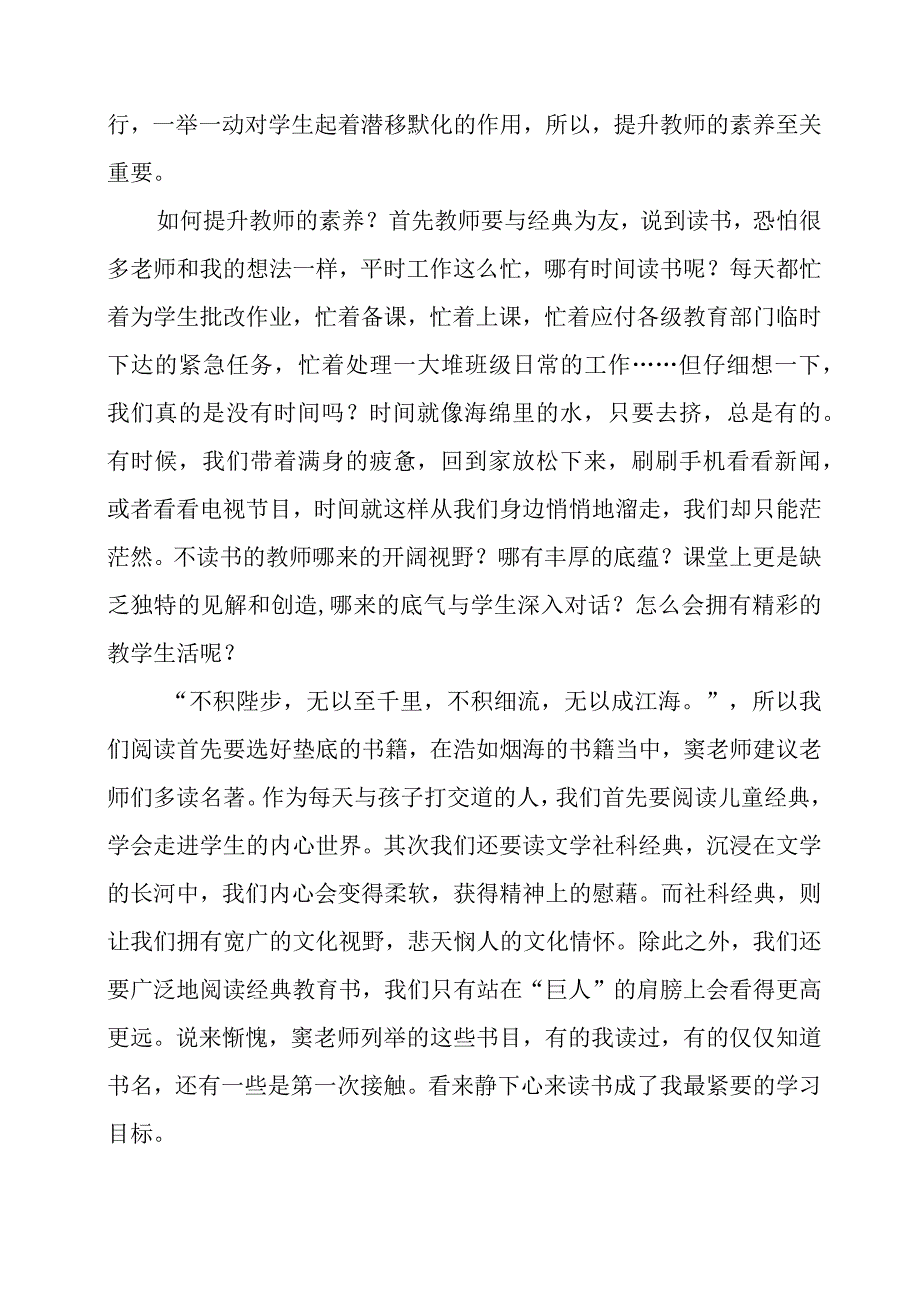 读《回到教育的原点》感悟心得.docx_第2页