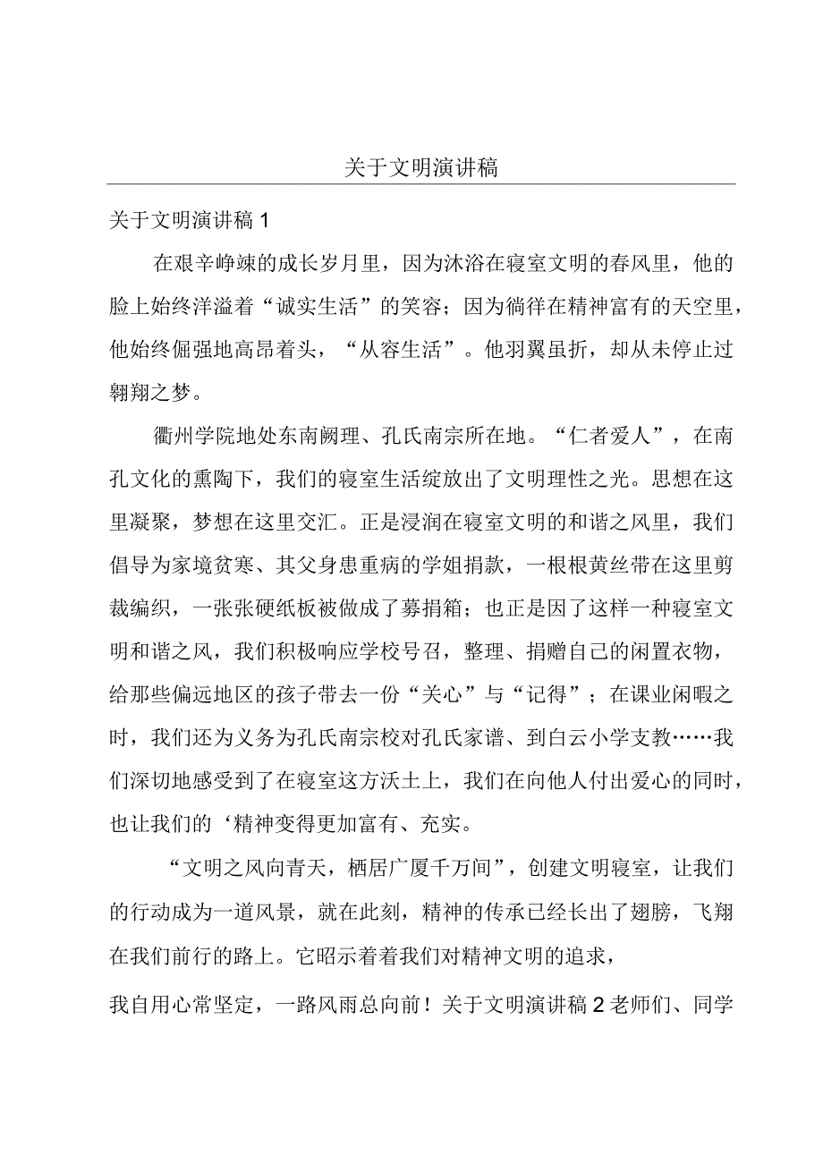 关于文明演讲稿.docx_第1页