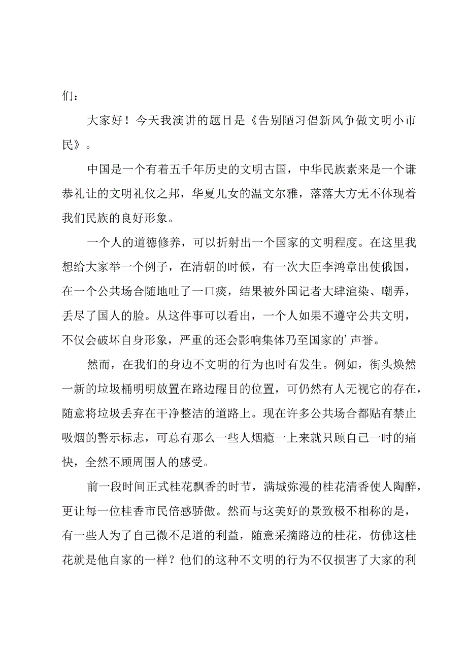 关于文明演讲稿.docx_第2页