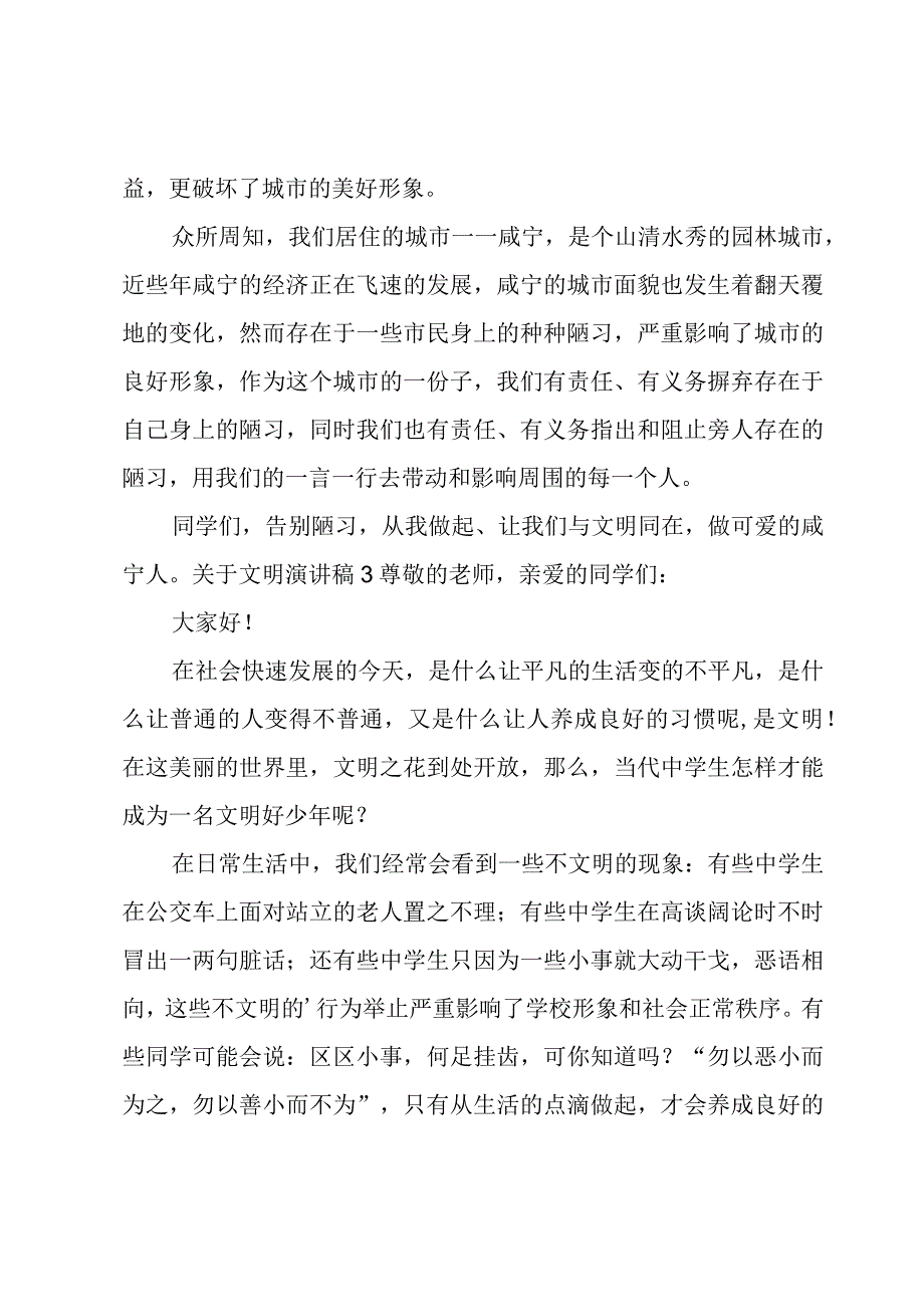 关于文明演讲稿.docx_第3页