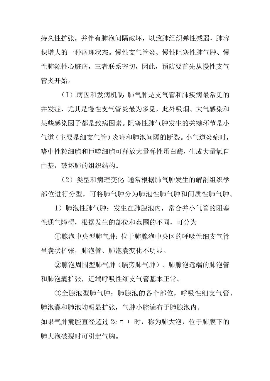 病理学：慢性阻塞性肺病.docx_第3页