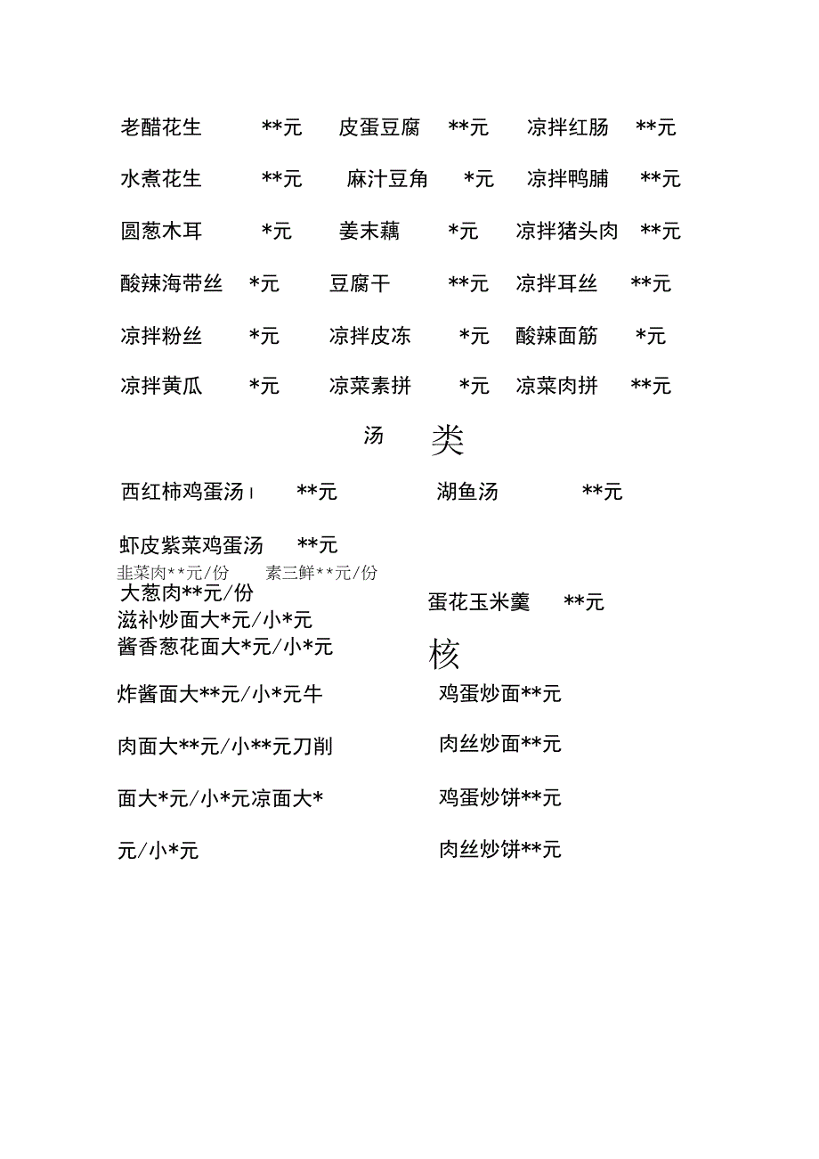 兴旺饭店特色菜单及价格.docx_第2页