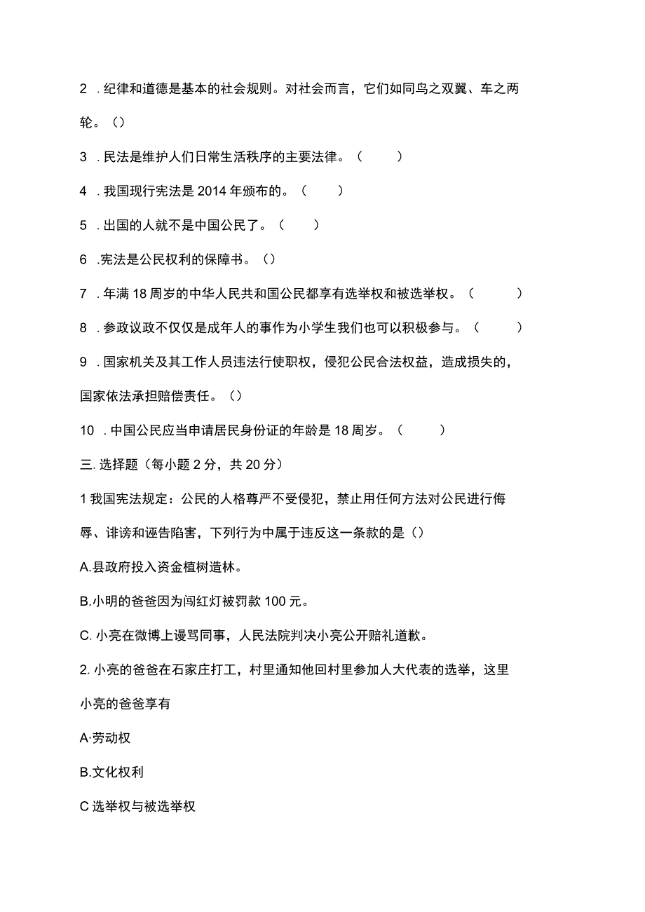 部编道德与法治三年级上册期末试卷.docx_第2页