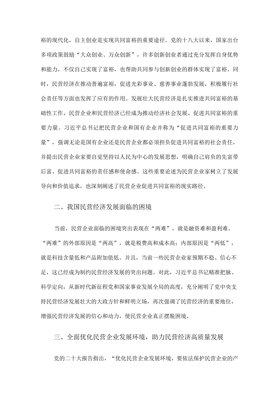 关于推进民营经济高质量发展的调研报告.docx_第3页