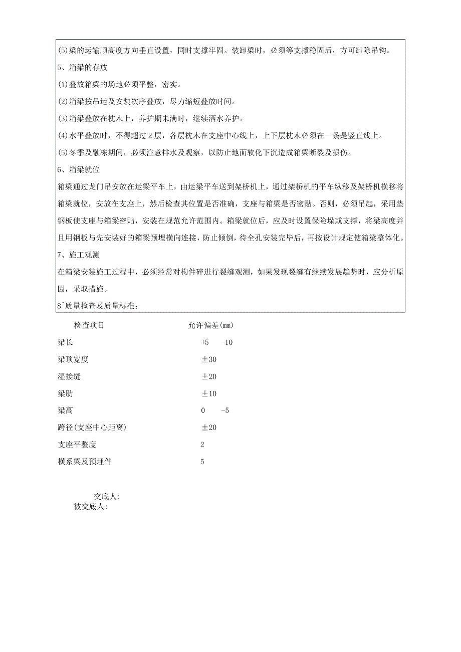 箱梁安装施工技术交底.docx_第2页