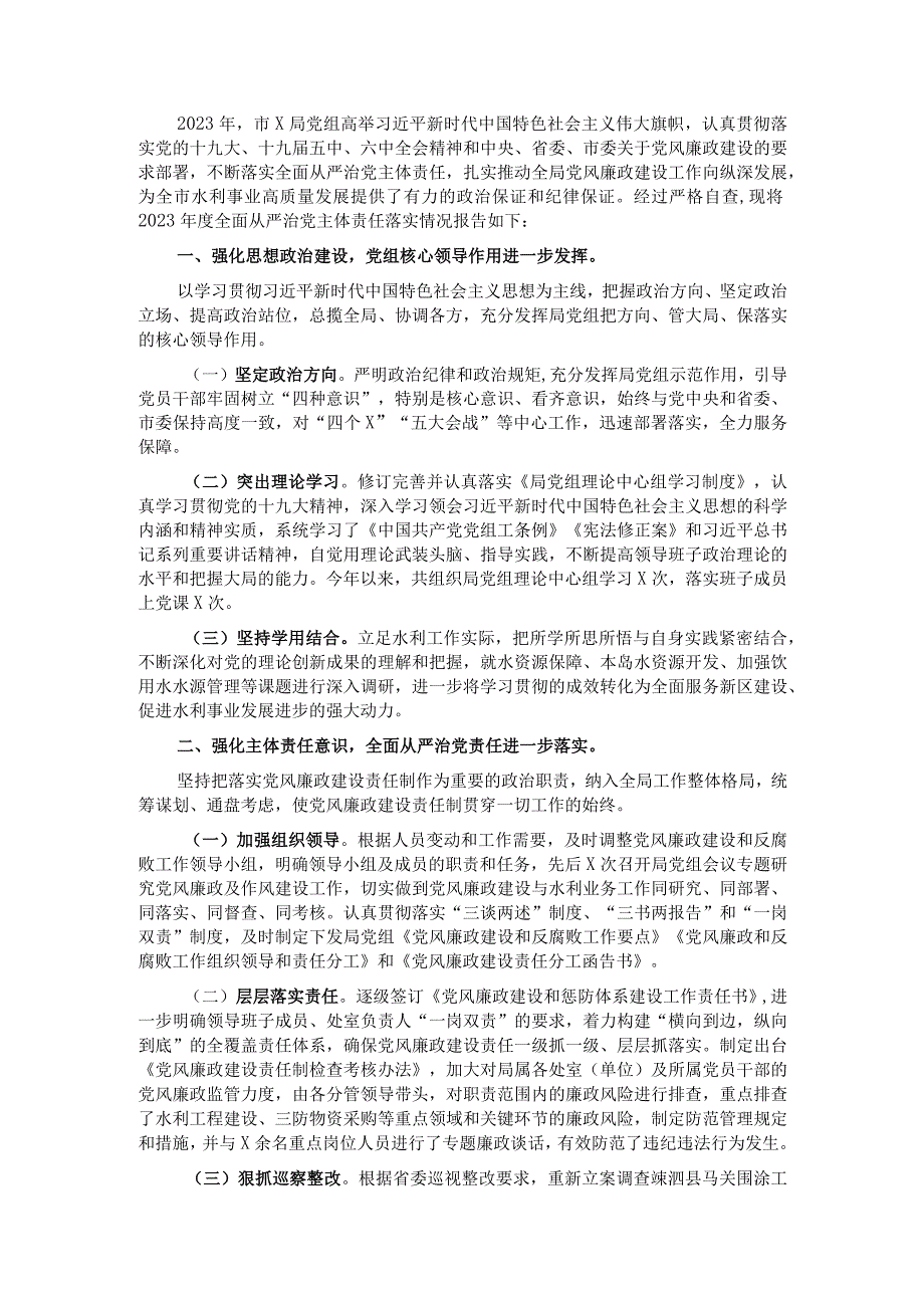 局党组2021年度全面从严治党主体责任落实情况的自查报告.docx_第1页