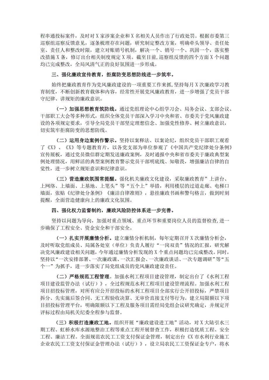 局党组2021年度全面从严治党主体责任落实情况的自查报告.docx_第2页