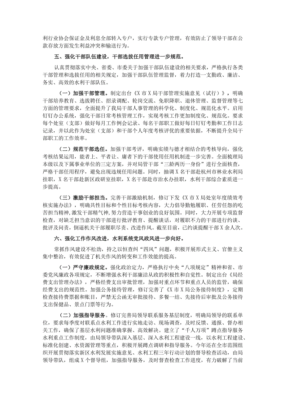 局党组2021年度全面从严治党主体责任落实情况的自查报告.docx_第3页