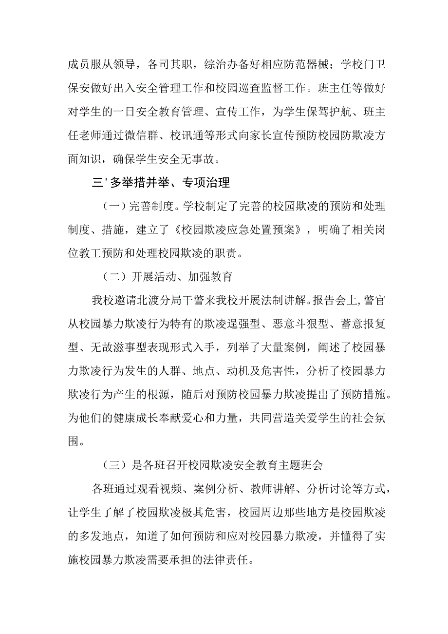 特殊教育学校校园防欺凌工作方案.docx_第2页