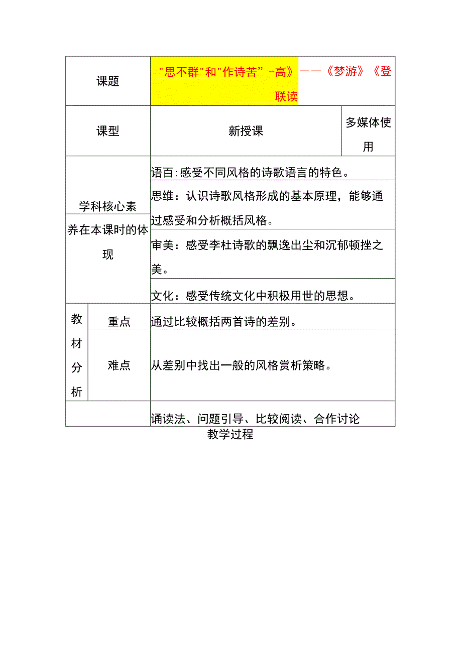 梦游、登高课题教案.docx_第1页