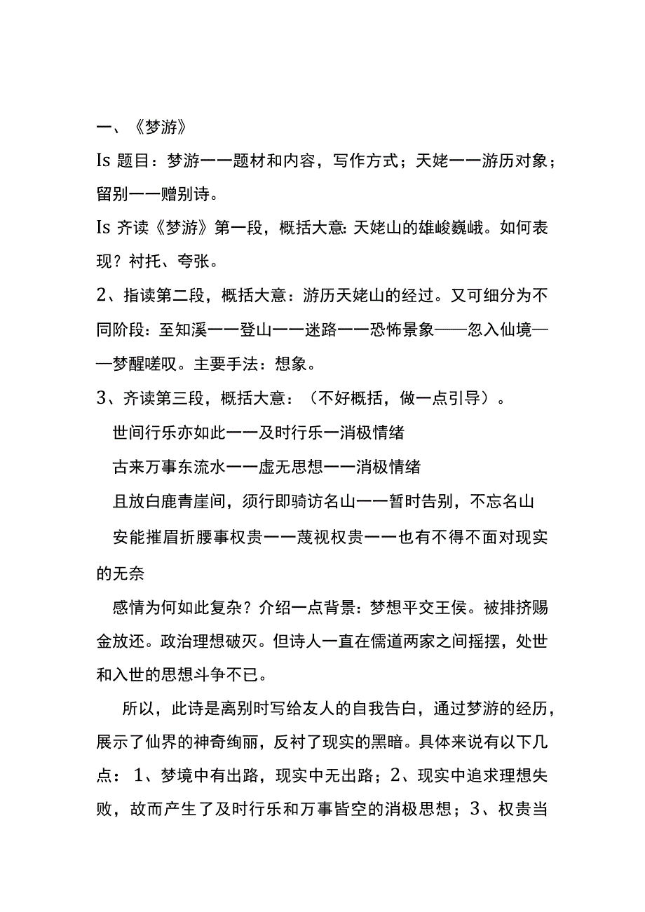 梦游、登高课题教案.docx_第2页