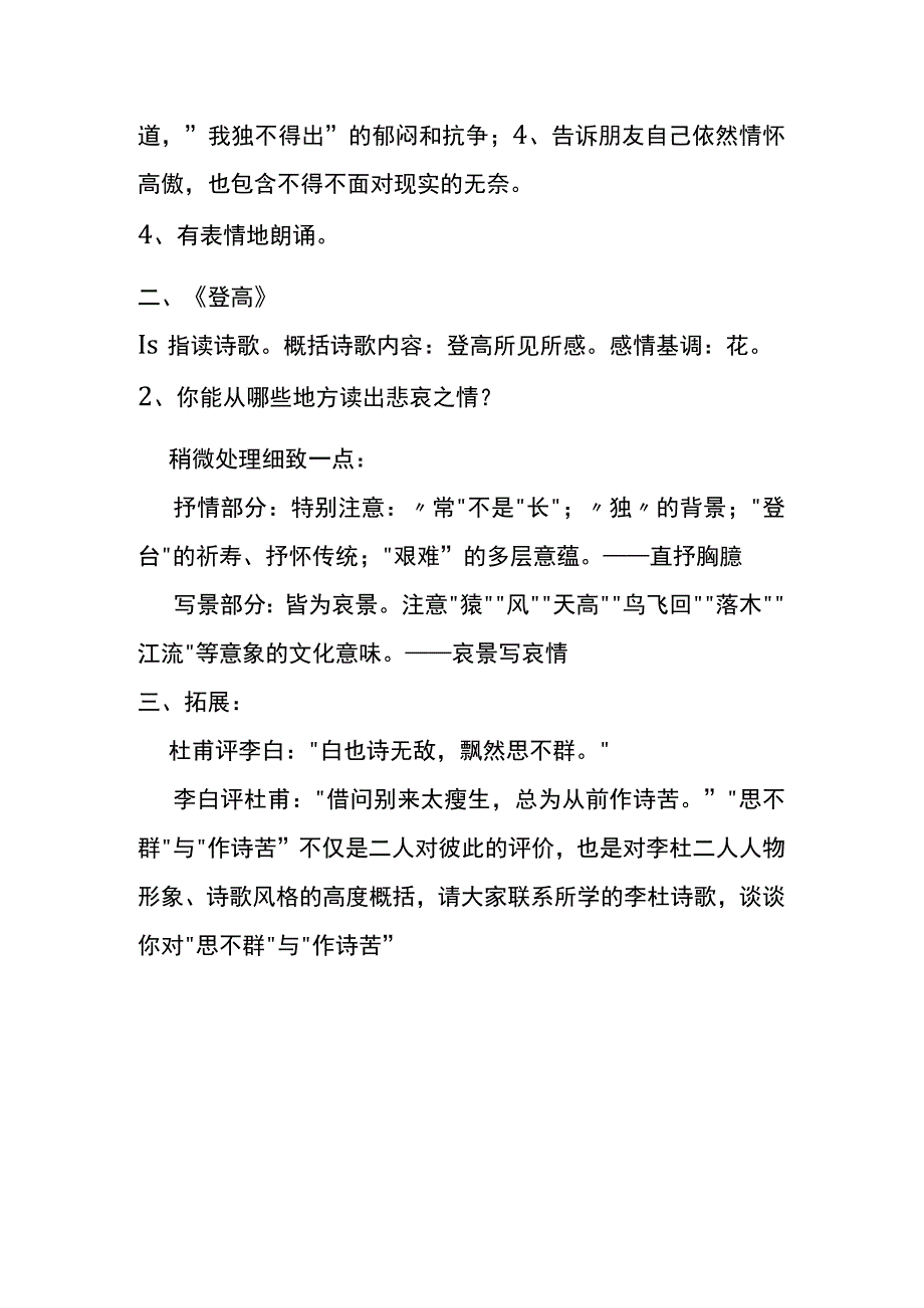 梦游、登高课题教案.docx_第3页