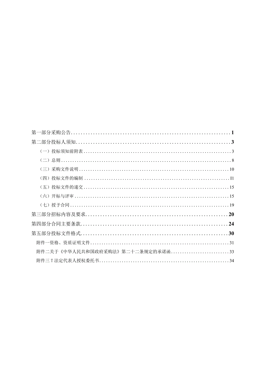 医院燃料油采购（重）招标文件.docx_第2页