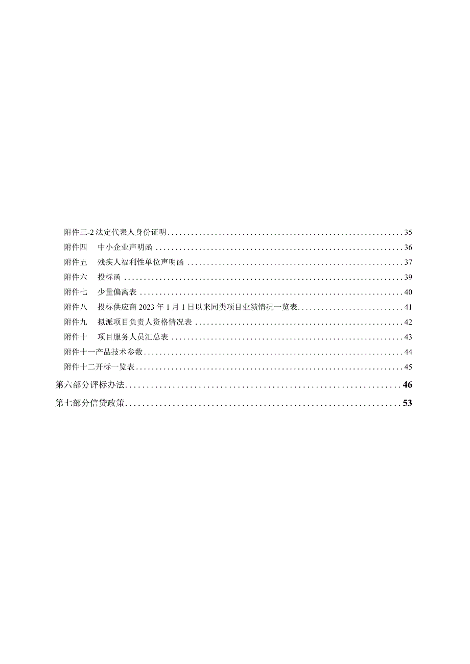 医院燃料油采购（重）招标文件.docx_第3页