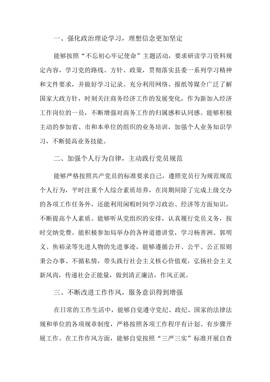 机关年度考核个人总结九篇.docx_第3页