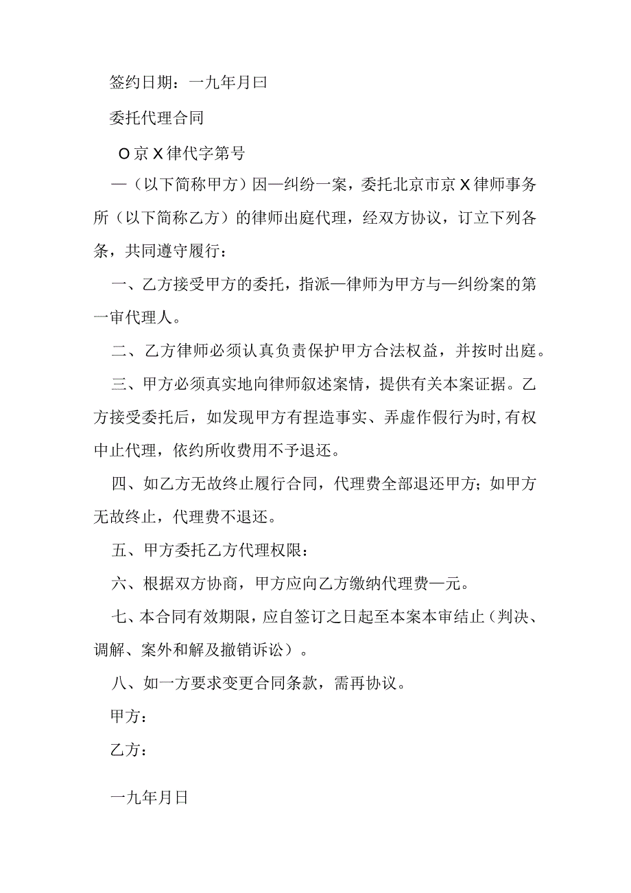 律师聘请合同文本格式模本.docx_第2页