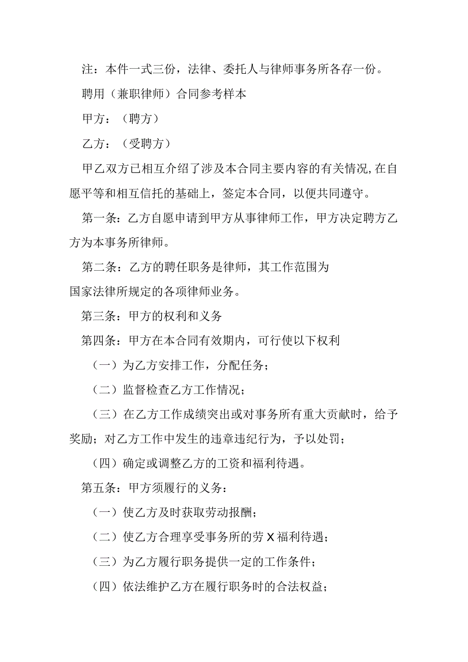 律师聘请合同文本格式模本.docx_第3页