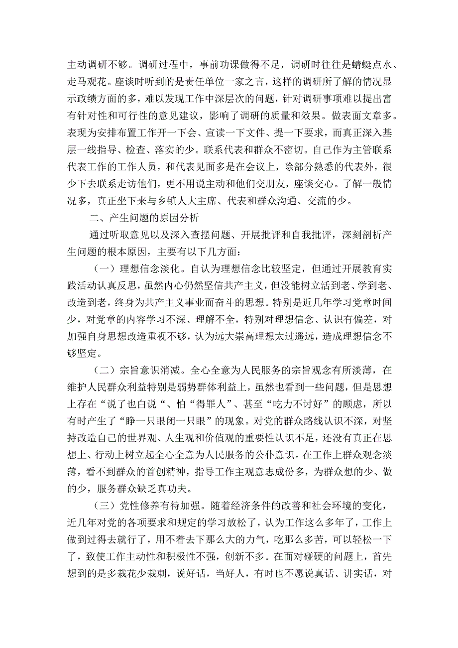 生活会个人对照检查材料范文2023-2023年度(通用8篇).docx_第2页