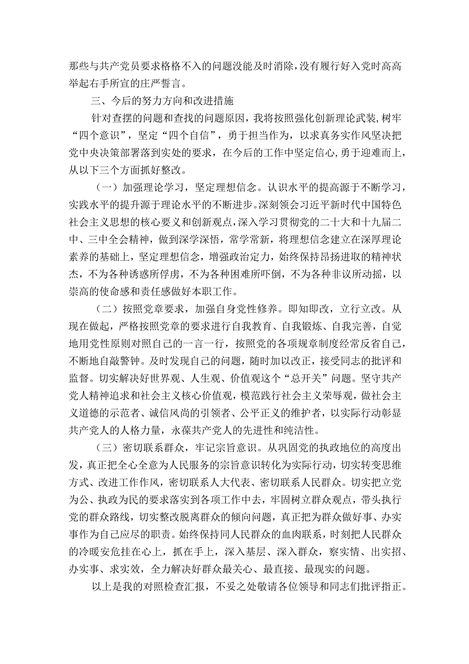 生活会个人对照检查材料范文2023-2023年度(通用8篇).docx_第3页