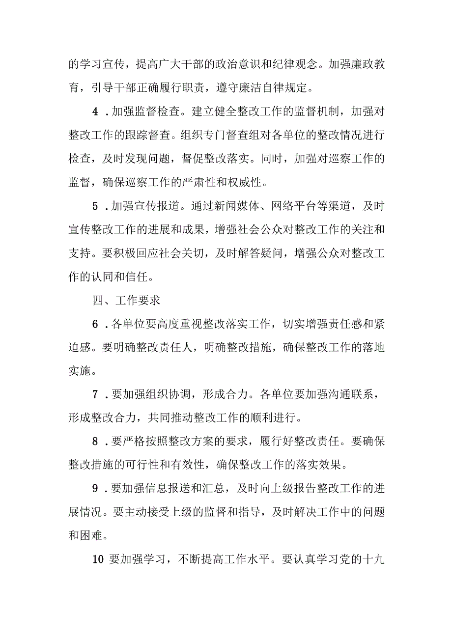 某区巡察反馈意见整改方案.docx_第3页