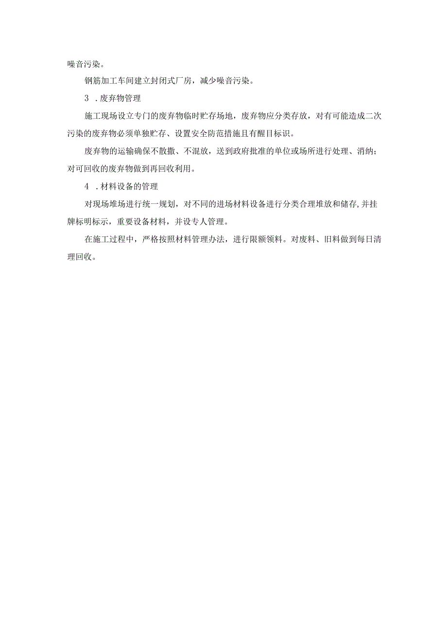 预制构件生产环境保护方案.docx_第2页